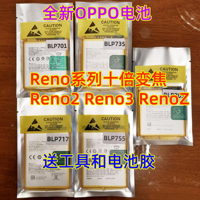 适用OPPO手机电池Reno十倍变焦系列Reno2 Reno3原装品质R17 R15