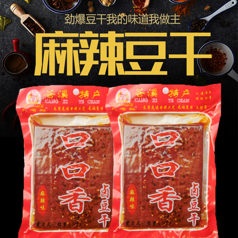 3袋包邮四川广元苍溪特产口口香豆腐干麻辣卤豆干石磨香五香豆干