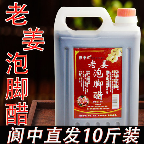 正品四川阆中老姜泡脚醋10斤大桶装洗脚专用醋足浴洗脚产地直发 - 封面