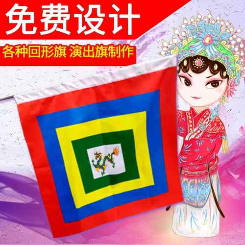 定制说唱舞台演出戏曲脸谱镖旗