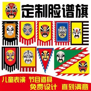 学校儿童武术表演旗道具京剧脸谱旗戏剧戏曲战旗龙旗仿古旗帜定做