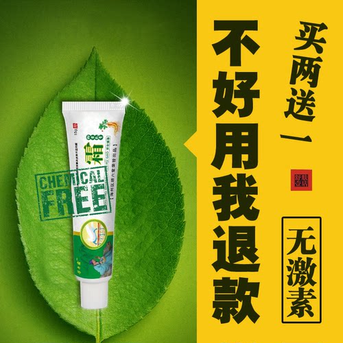 老顾客专用 治疗皮肤 外用神经性解痒无激素草本乳膏 买2送1