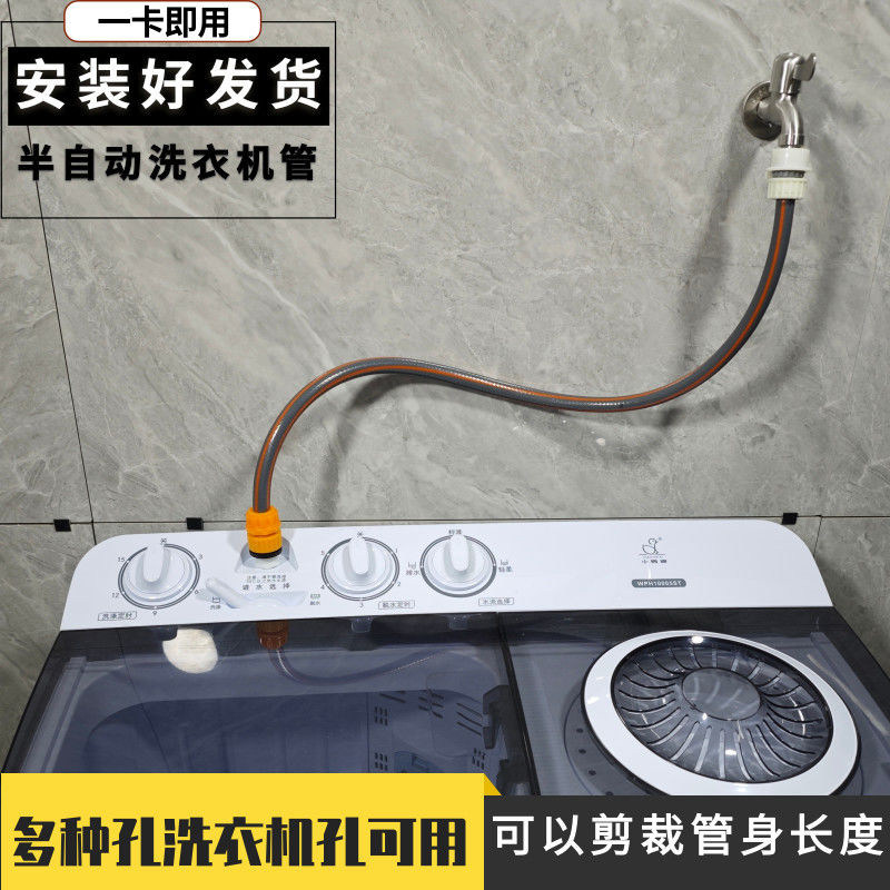 半自动洗衣机进水管老式双缸双桶