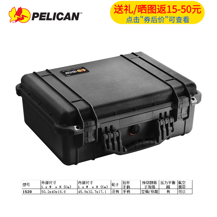 进口美国PELICAN派力肯1520仪器设备箱安全箱/防水防潮抗压工程箱