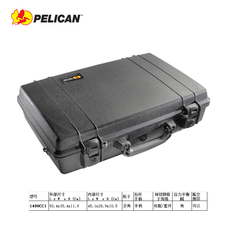 美国派力肯PELICAN带锁15寸电脑防水防碰撞安全箱手提钱箱1490CC1