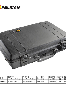 美国派力肯PELICAN带锁15寸电脑防水防碰撞安全箱手提钱箱1490CC1