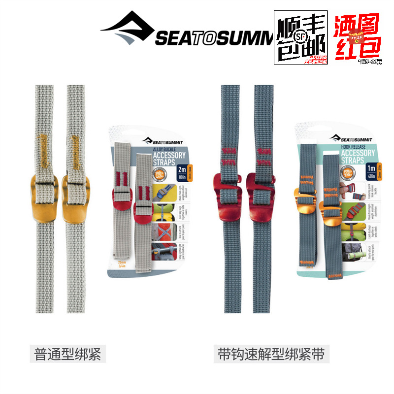 SeaToSummit自锁速解型绑紧带