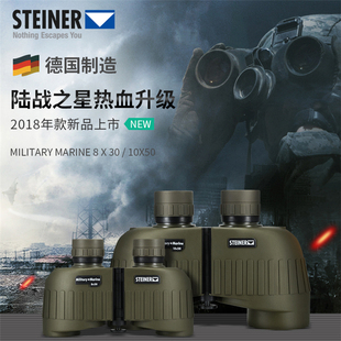 2035 新款 Marine户外望远镜2034 德国Steiner视得乐Military 2037