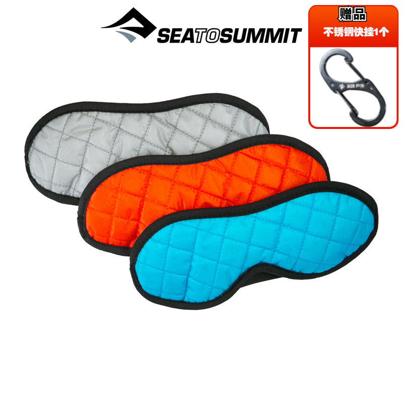 Seatosummit遮光睡眠午睡眼罩