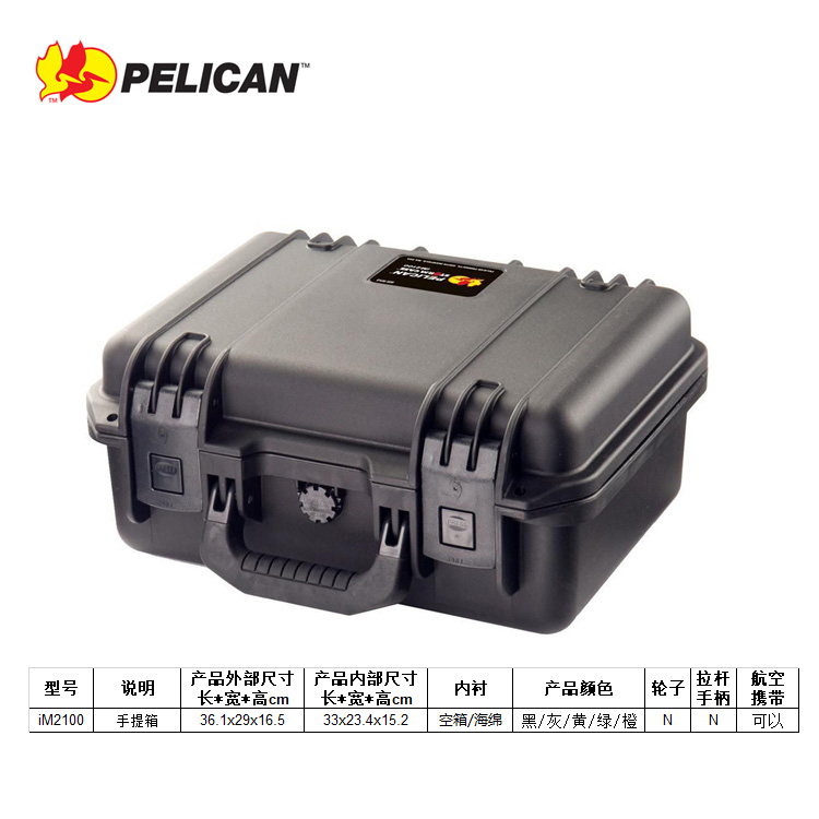 进口美国Pelican派力肯iM2100风暴箱 防水防震抗跌仪器工具安全箱