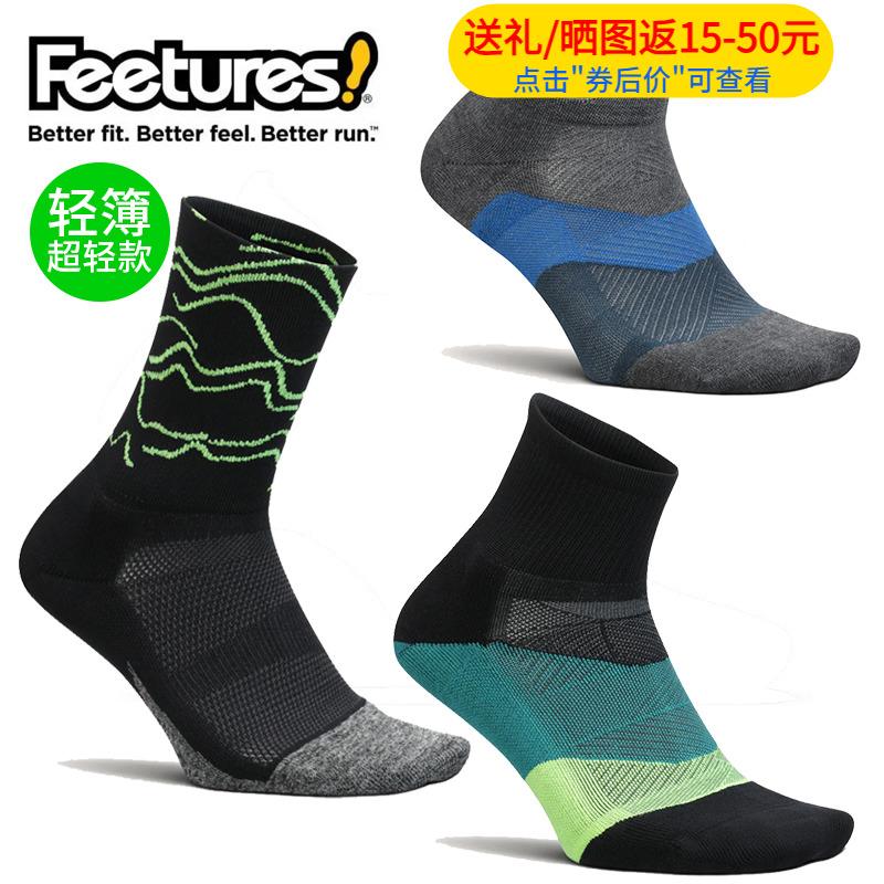 美国Feetures!户外运动跑步袜子