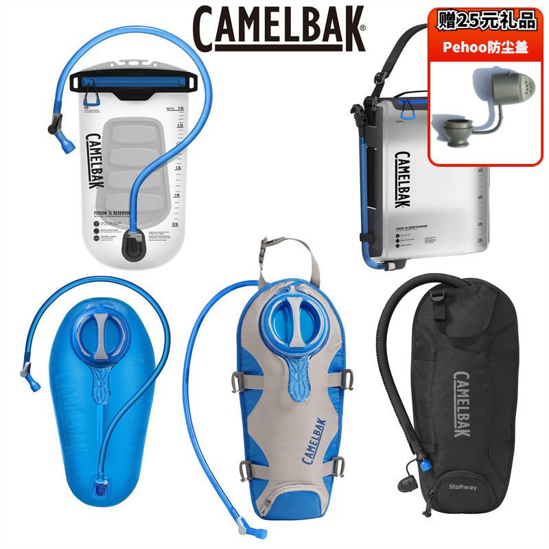 进口美国Camelbak驼峰户外运动2L/3L/6L/10L大容量保温水袋防尘盖