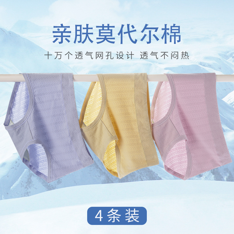 莫代尔棉加大码中腰抑菌女三角裤