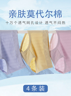 莫代尔棉加大码中腰抑菌女三角裤