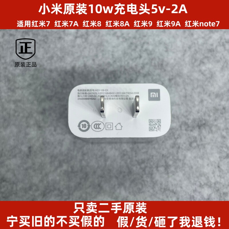 二手小米原装正品5v2a充电器红米2/2s/3/3s/4/5/6红米7a 9a充电器