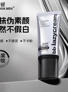 波斯顿男士素颜霜隔离遮瑕