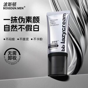波斯顿男士素颜霜隔离遮瑕