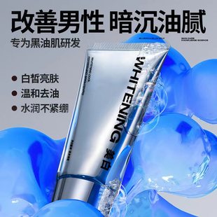 尊蓝男士美白洗面奶清爽控油祛痘去黑头祛痘印淡斑洁面乳男孩男士