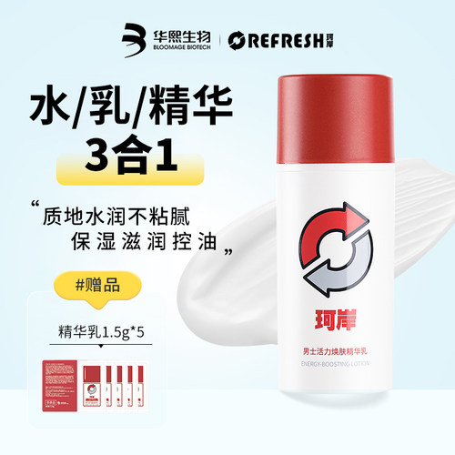 珂岸男士精华乳补水保湿控油