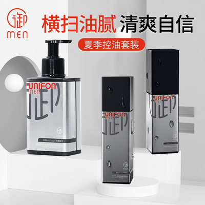 御泥坊男士护肤套装控油水乳洁面