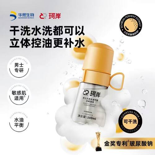 珂岸小喷菇干洗泡泡氨基酸洗面奶