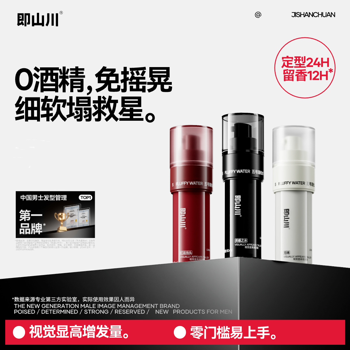 即山川5号蓬松水自然蓬松无酒精