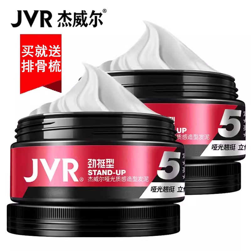 杰威尔发泥持久塑性不伤发图片