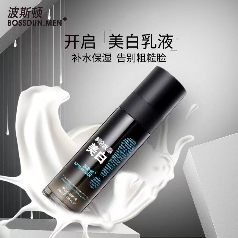 波斯顿男士美白精华乳液面霜二合一补水保湿增白淡斑美白霜护肤品