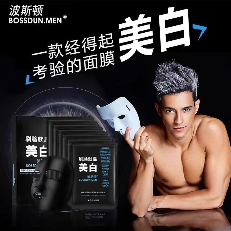 波斯顿美白补水面膜改善暗沉