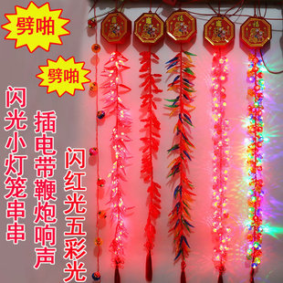 包邮灯笼串电子鞭炮串春节结婚乔迁仿真电子带响闪光灯串辣椒串