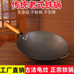 正宗老铁锅传统生铁锅圆平底炒锅老式铸铁锅炒菜锅无涂层燃气灶