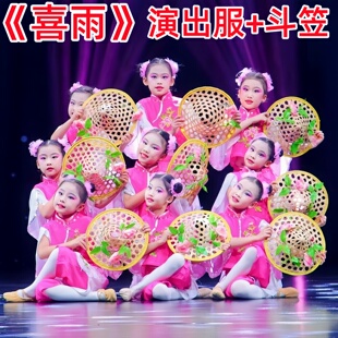 喜雨舞蹈道具服装六一儿童节民族舞斗笠道具舞蹈之乡舞蹈演出服