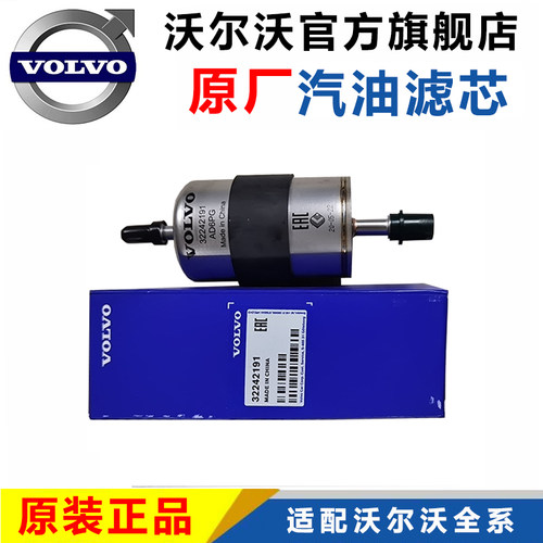 适配沃尔沃XC60 S90 XC90 V60 V90 S60雷神原厂汽油滤芯燃油滤