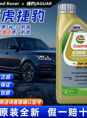 路虎神行者捷豹XFXJL发现345揽胜极光卫士5w30原厂专用机油