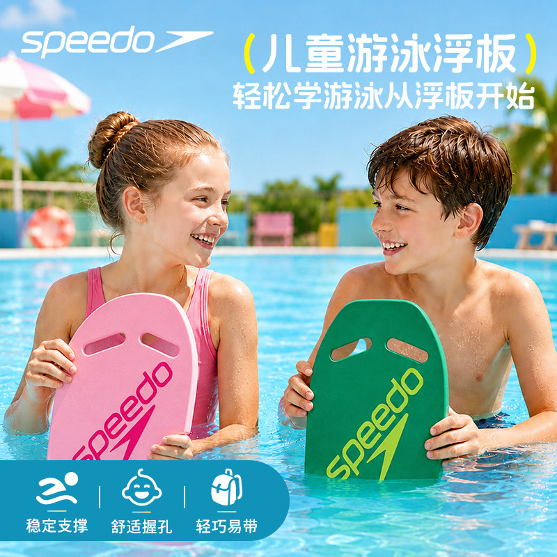 Speedo游泳漂浮板A字儿童初学者漂浮神器成人自由泳训练辅助工具