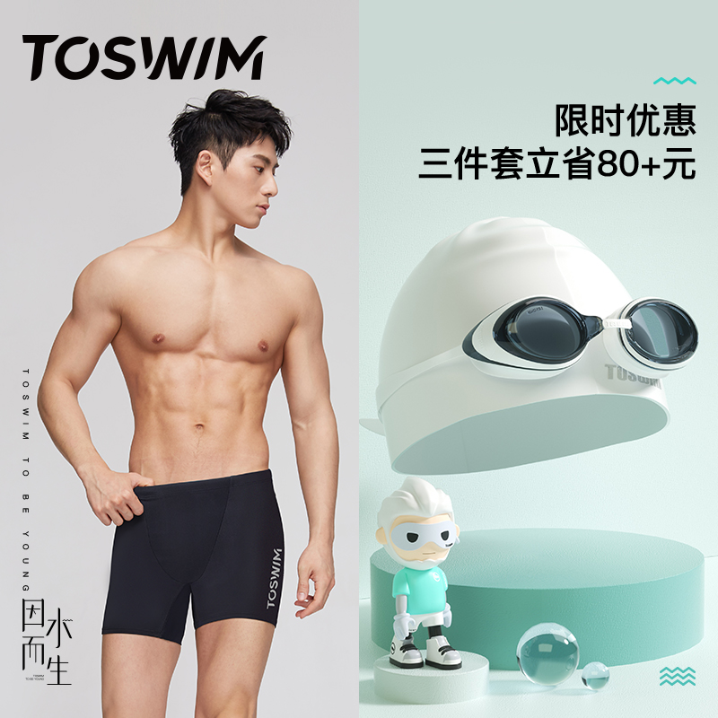 TOSWIM泳裤男平角裤防尴尬全套装