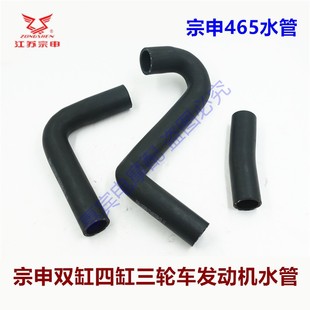 包邮 江苏宗申三轮车上下水管 465四缸发动机水箱异型管一套三根