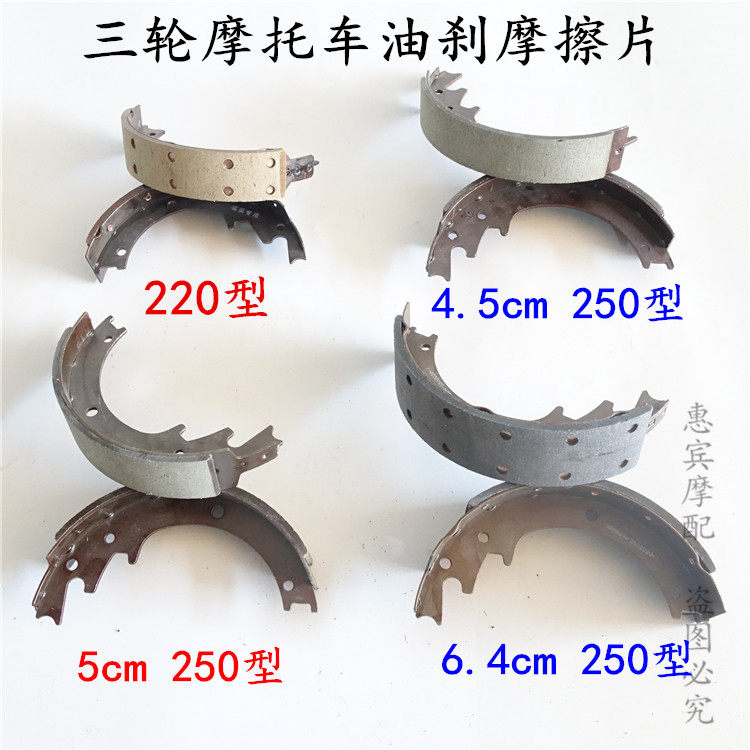 三轮车配件 五星宗申摩托车刹车片220 250油刹车 刹车蹄块摩擦片