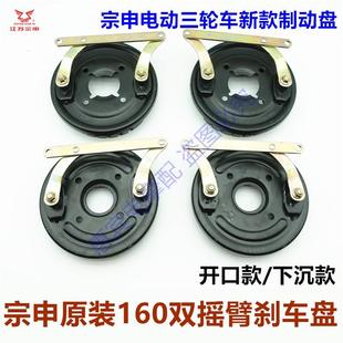宗申电动三轮车制动盘 ZS原厂160双摇臂刹车盘制动蹄块电瓶车新款
