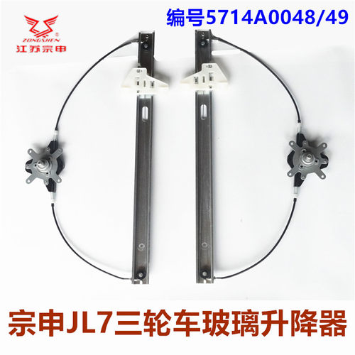 江苏宗申三轮车玻璃升降器