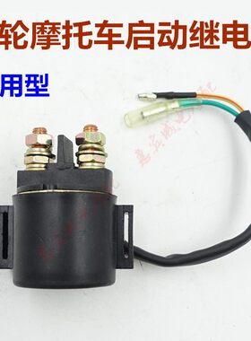 摩托车启动继电器宗申原装包邮