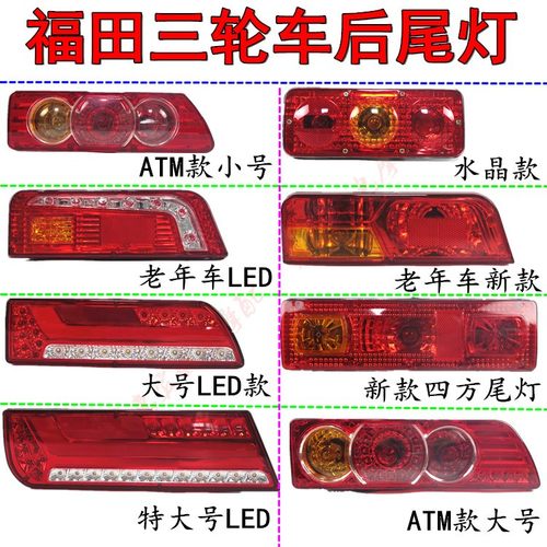 三轮车尾灯110150带篷