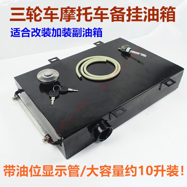 改装三轮车摩托车油箱