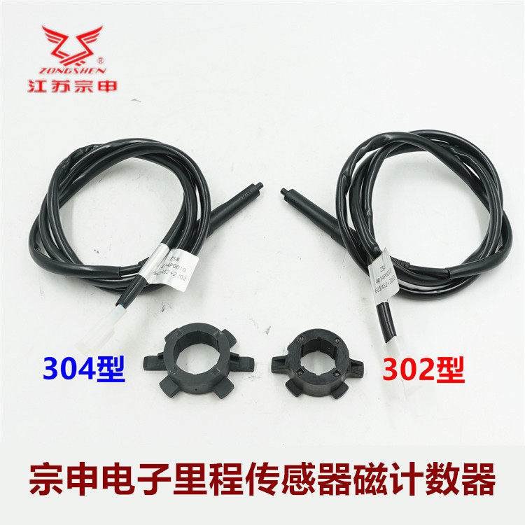 江苏宗申电喷三轮车里程传感器