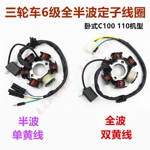 包邮摩托车三轮车6级线圈 100 110定子 磁电机配件发电机发电线圈
