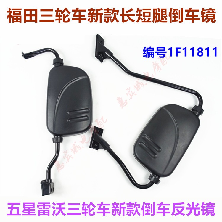 包邮倒车镜反光镜新款镜子三轮车