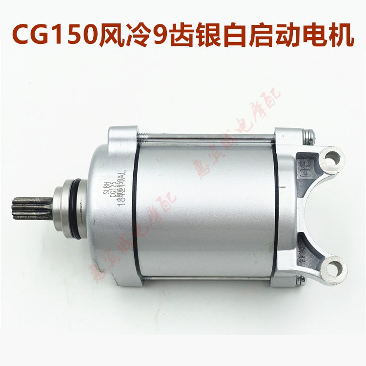 包邮发动机启动电机 CG150 200 250风冷水冷海啸捍威摩托车三轮车