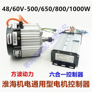 宗申淮海电动三轮车控制器电机650/800/1000W方波万能王配件包邮