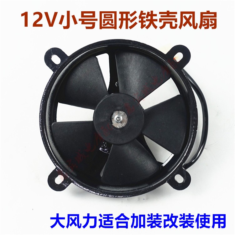 包邮三轮车散热器 摩托车 改装强力铁风扇水箱散热器圆形加装风扇
