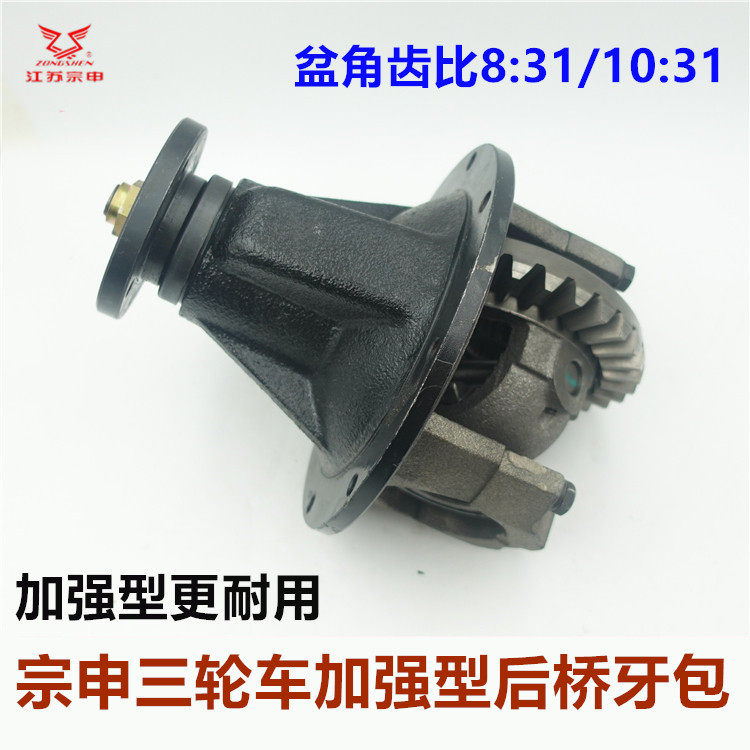 宗申三轮车加重型后桥牙包包邮
